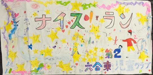 ouen-kanban-rokugouhigashi-2.jpg