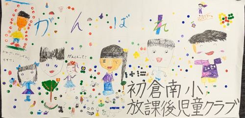 ouen-kanban-hatukuraminami.jpg
