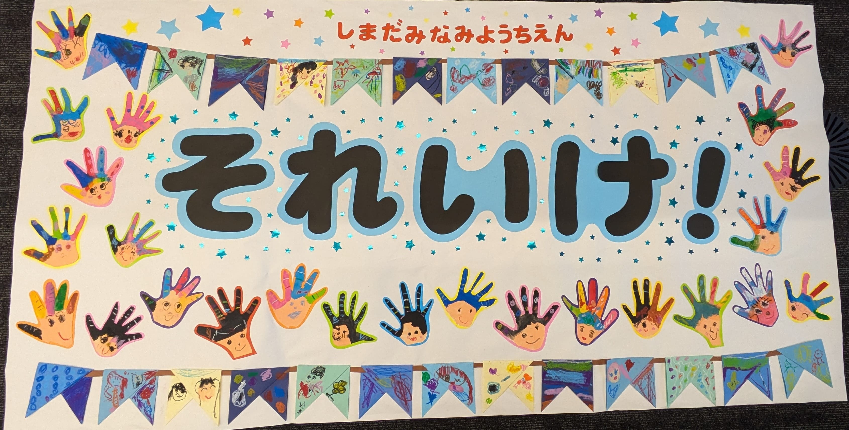 ouen-kanban-shimadaminami-1.jpg