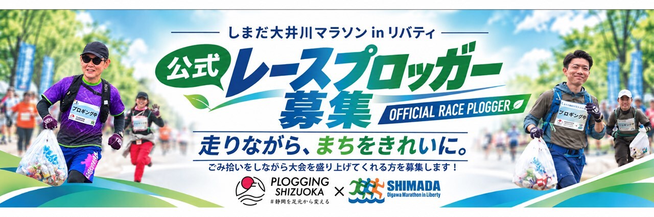 s-(HP掲載用261012)Official+Race+Plogger.jpg