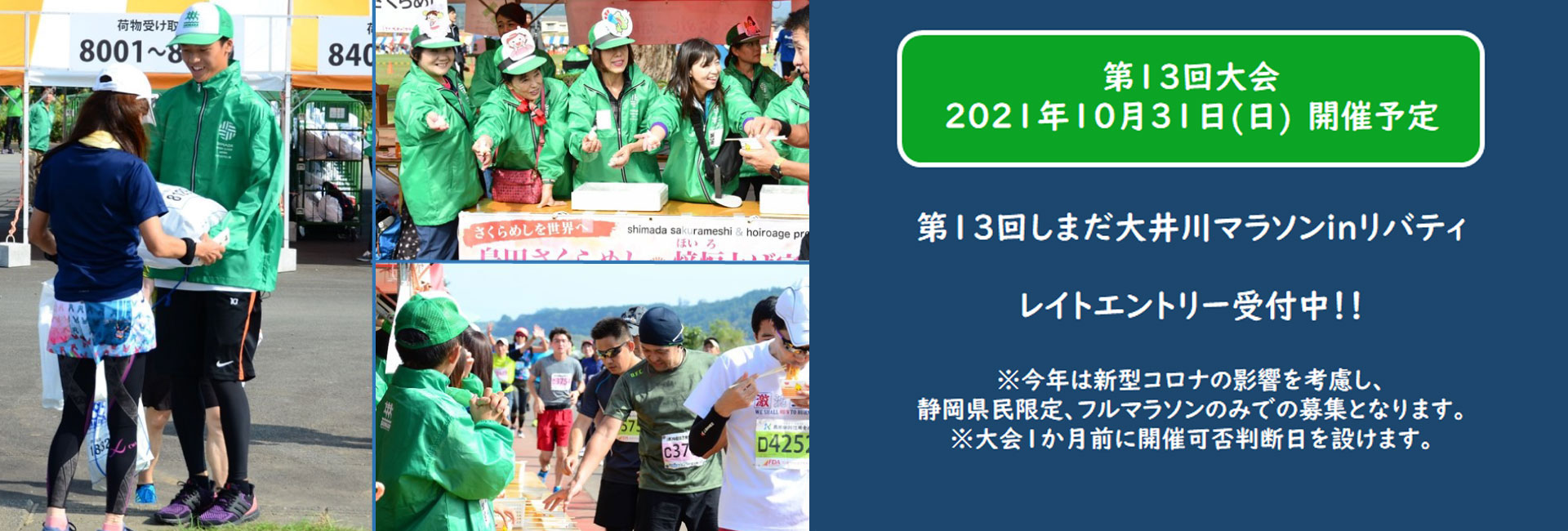 しまだ大井川マラソンinリバティ