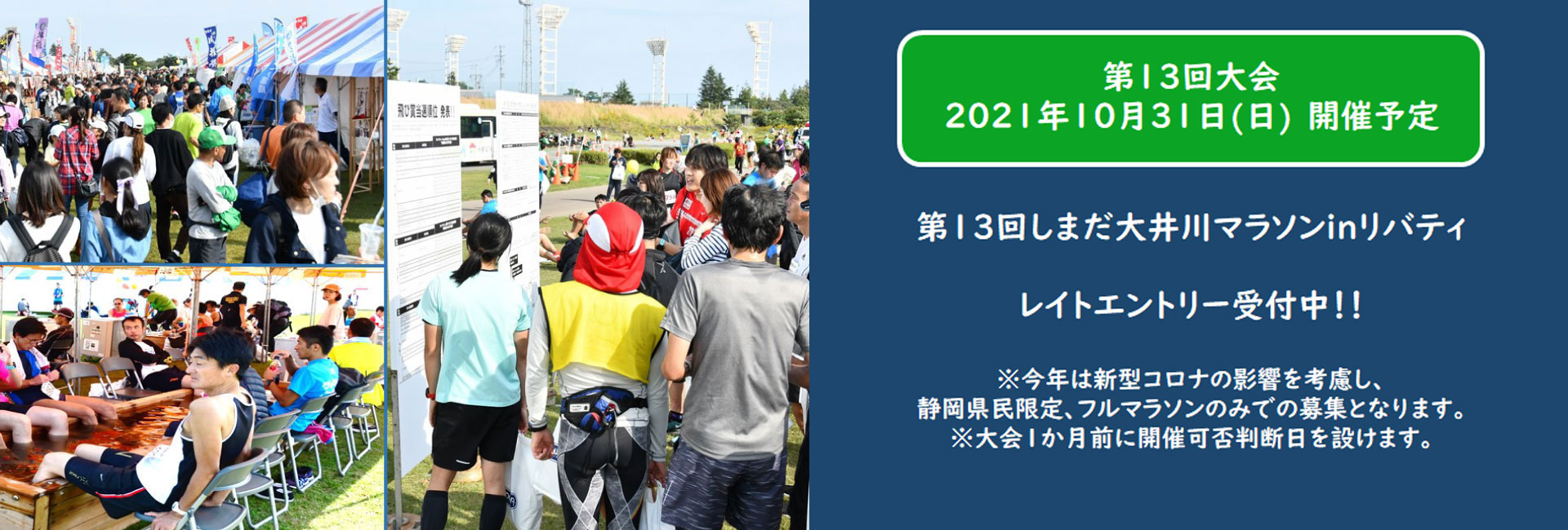 しまだ大井川マラソンinリバティ